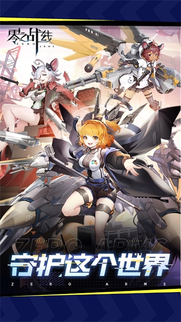 零之战线(折战姬女武神)