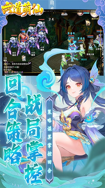 六道萌仙(大圣归来折)