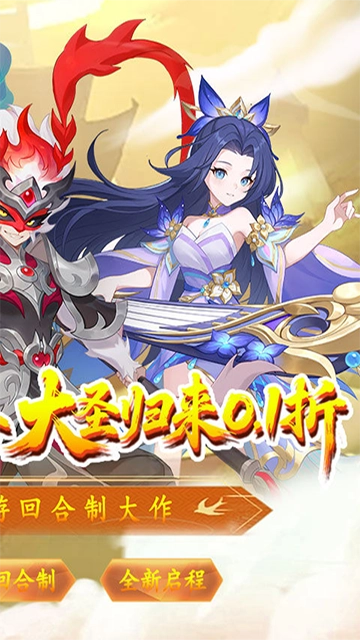 六道萌仙(大圣归来折)