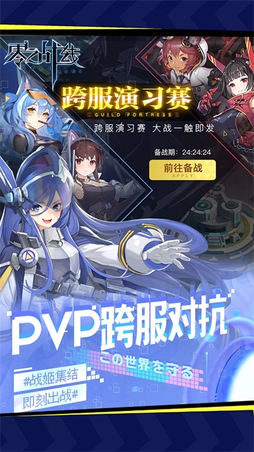 零之战线(折战姬女武神)