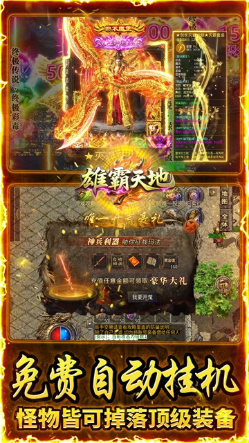 雄霸天地(176封神复古)