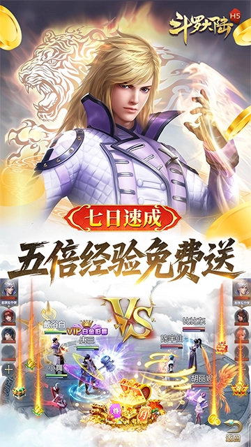 斗罗大陆(极速打金版(3)