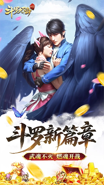 斗罗大陆(极速打金版(1)