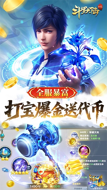 斗罗大陆(极速打金版(2)