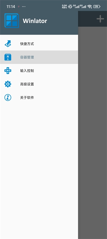 Winlator汉化版2