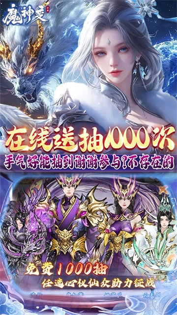 魔神变(折送10亿钻石)游戏官方最新版图3
