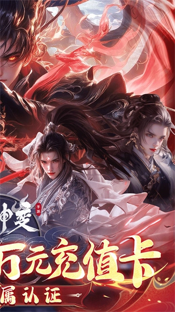 魔神变(折送10亿钻石)游戏官方最新版图2