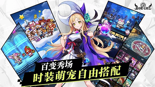 集合吧七骑士2