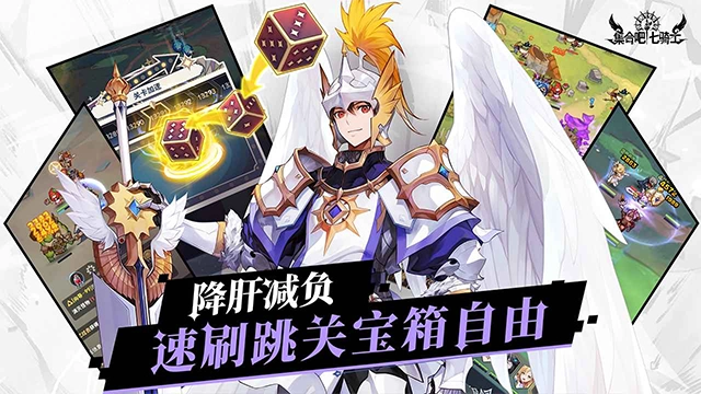 集合吧七骑士4
