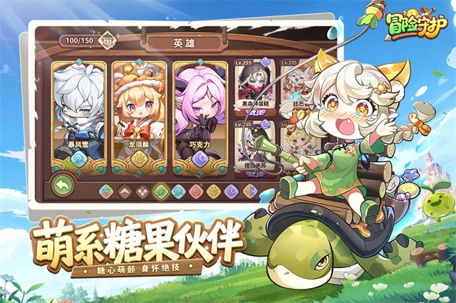 冒险守护