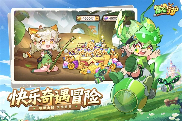 冒险守护