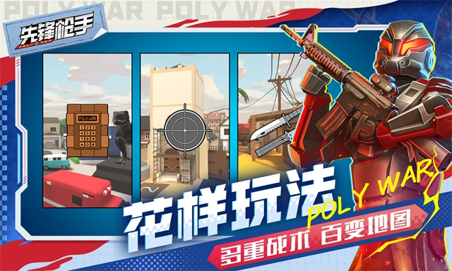 先锋枪手图3
