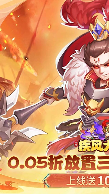 疾风大冒险(折10亿代金免费版(1)