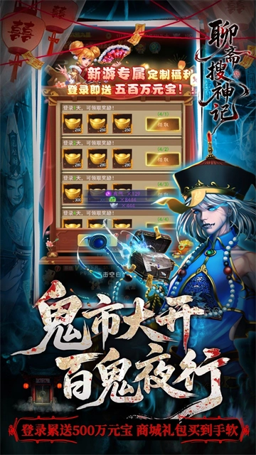 聊斋搜神记(折钟馗打鬼)(4)