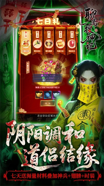 聊斋搜神记(折钟馗打鬼)(3)