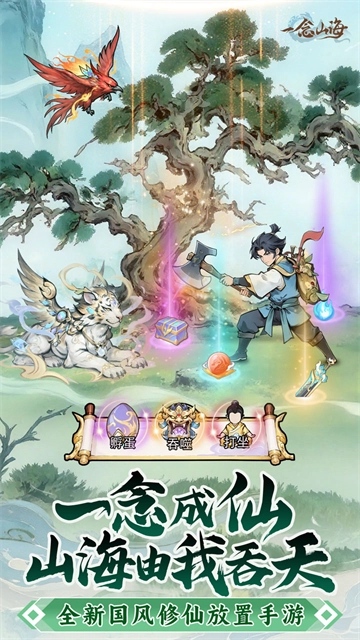 一念山海红包版(1)