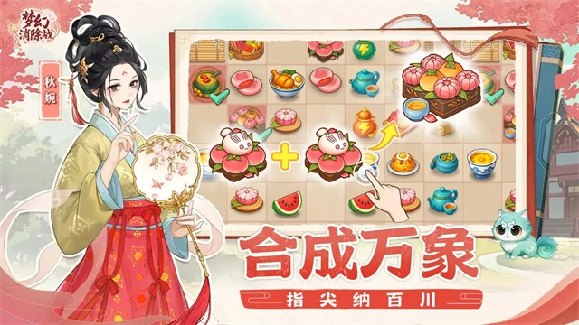 夢幻消除戰(zhàn)截圖1