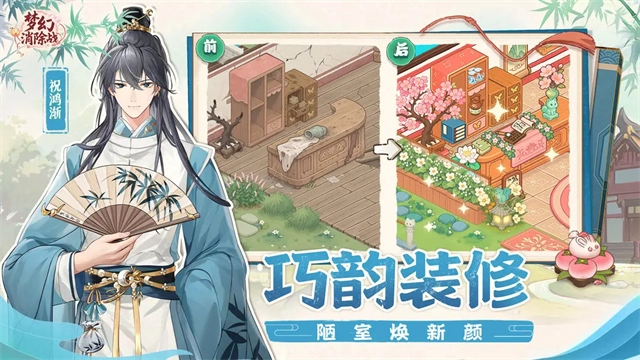 夢幻消除戰(zhàn)截圖4