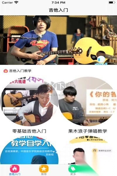 吉他教学免费版图2