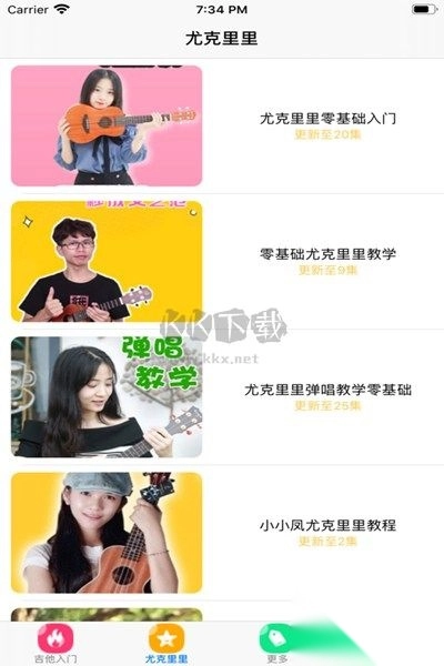 吉他教学免费版图1