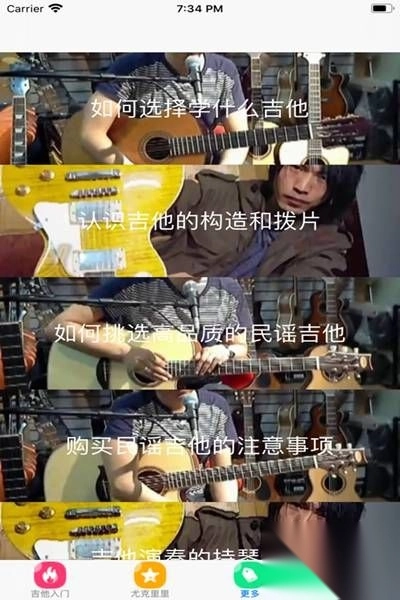 吉他教学免费版图3
