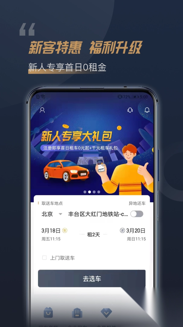 枫叶租车app(汽车租赁)官网版2023最新v4.3.8(1)