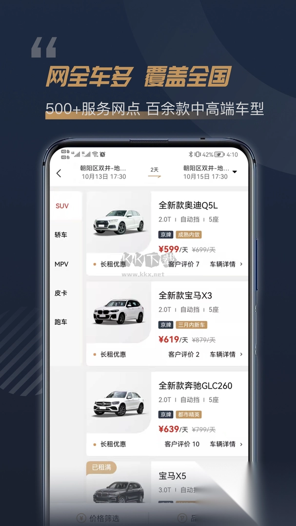 枫叶租车app(汽车租赁)官网版2023最新v4.3.8(4)
