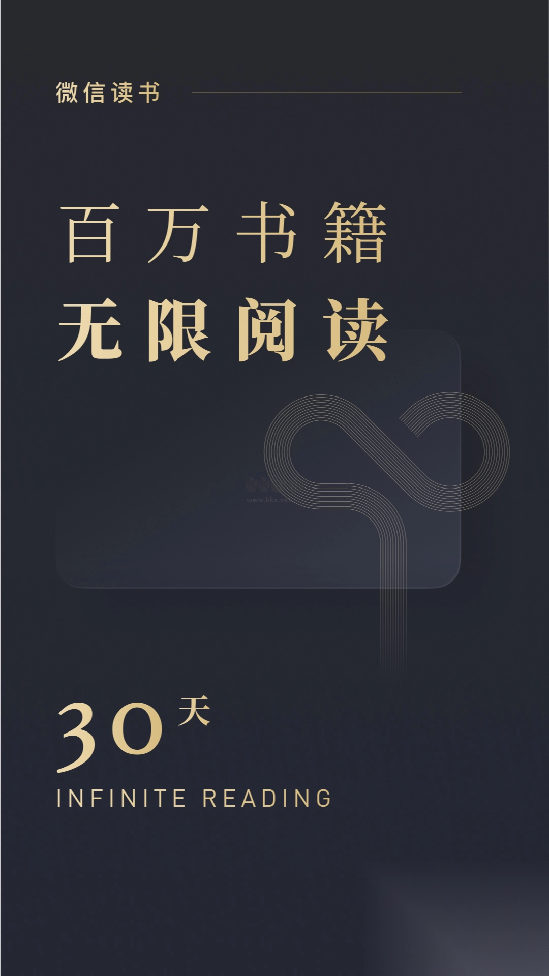 微信读书app官网版免费v7.3.3图1