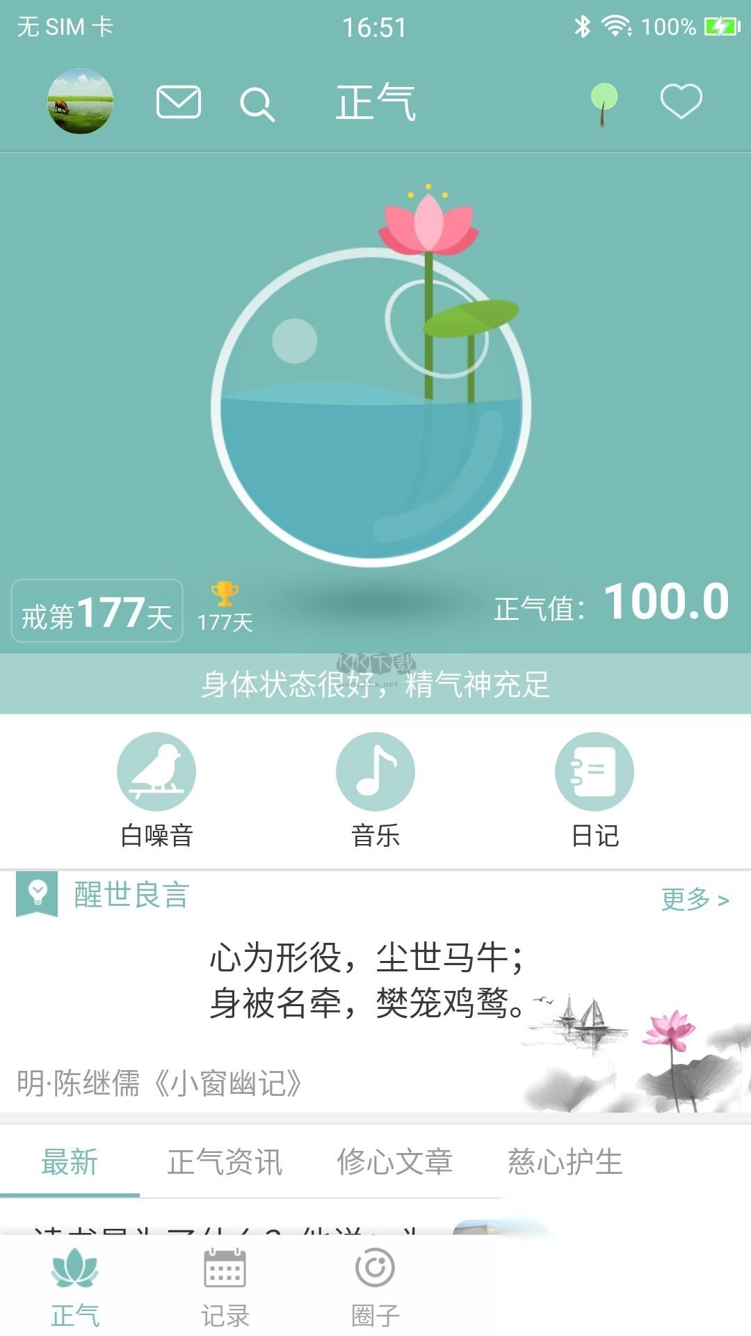 正气app官网版2023最新v7.12.8截图1