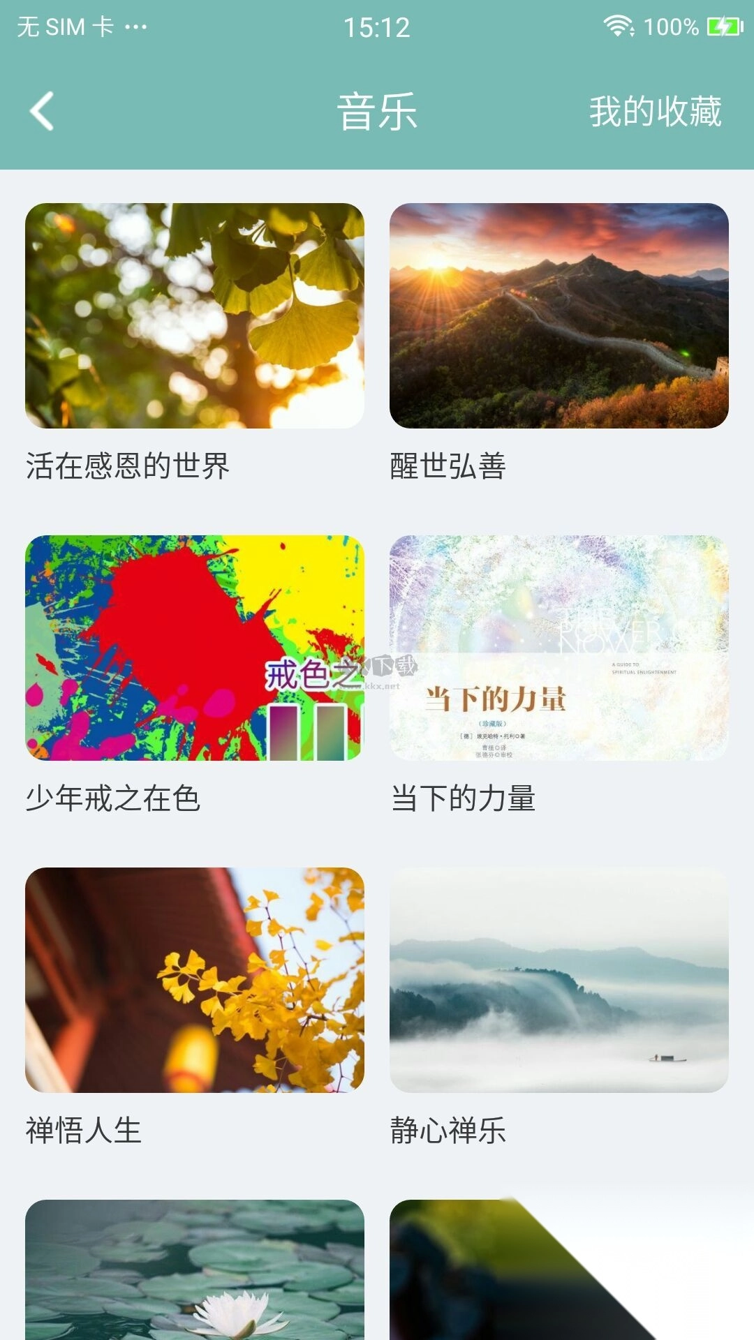 正气app官网版2023最新v7.12.8截图3