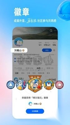 知乎app官方正版截图1