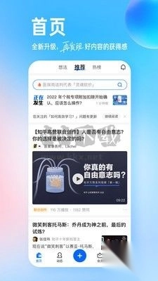 知乎app官方正版截图5