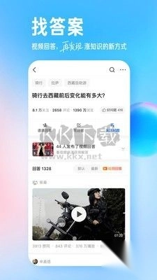 知乎app官方正版截图3