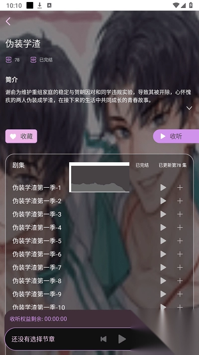 腐竹fm手机最新版-图3