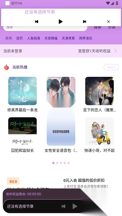 腐竹fm手机最新版-图2