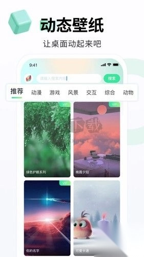 飞火动态壁纸app(个性化组件)官网新版本v2.2.8(3)