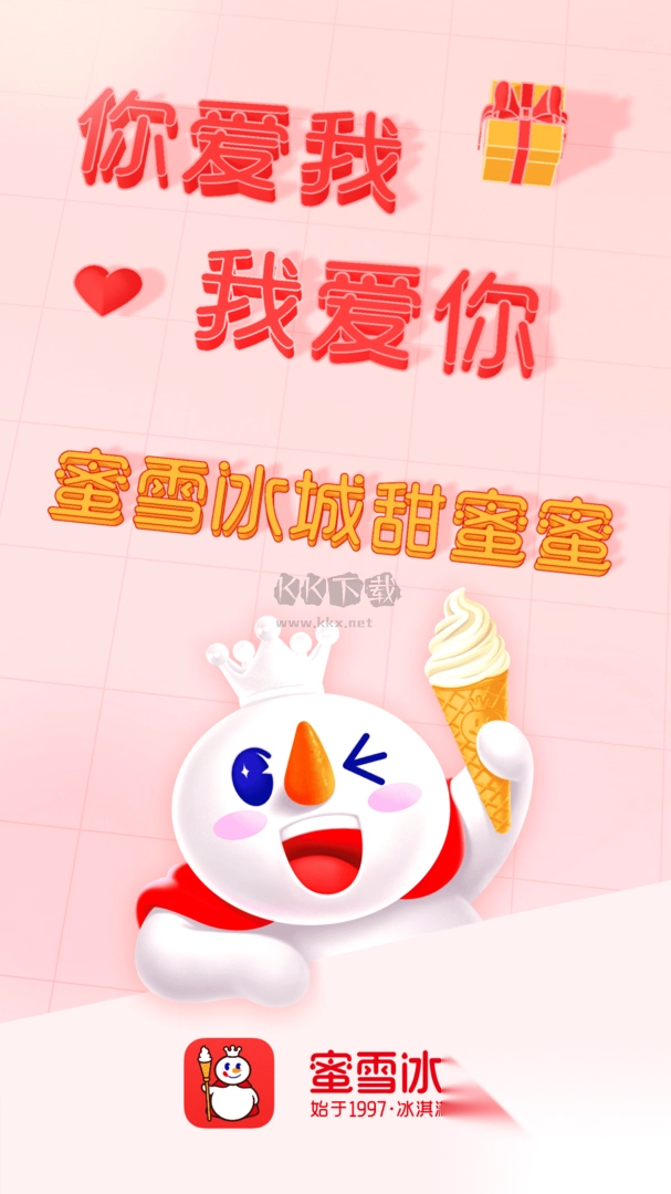 蜜雪冰城app(全新服务)官网正版图1