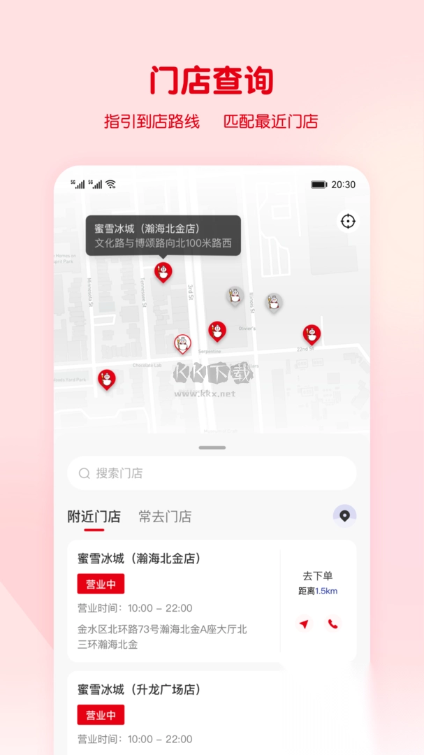蜜雪冰城app(全新服务)官网正版图5