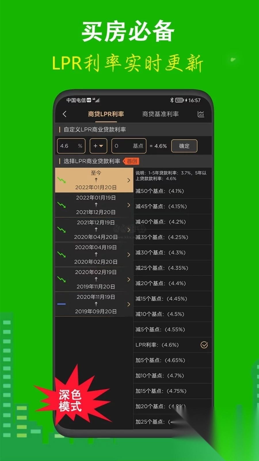 房贷计算器app官方正版(2)