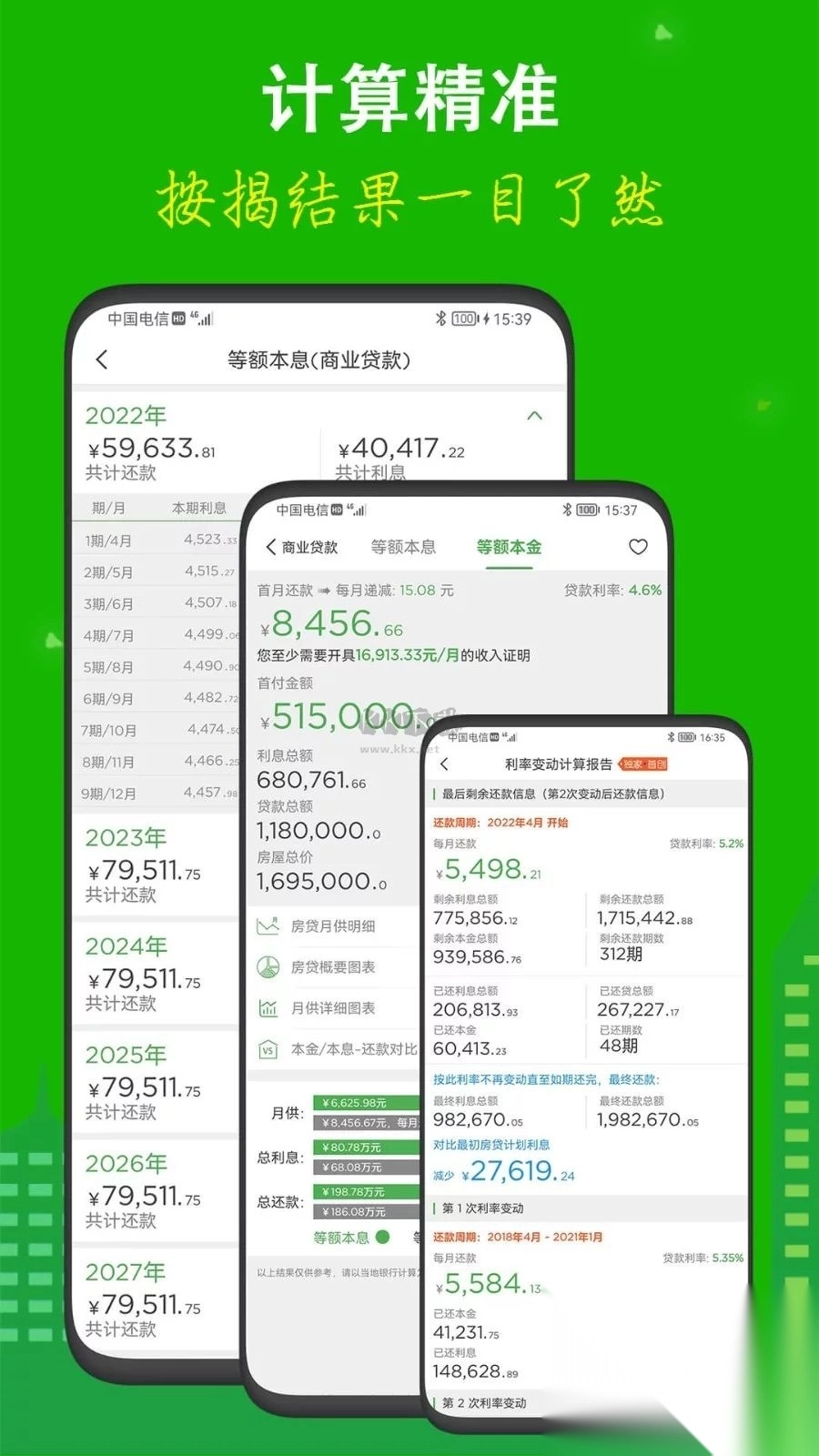 房贷计算器app官方正版(3)
