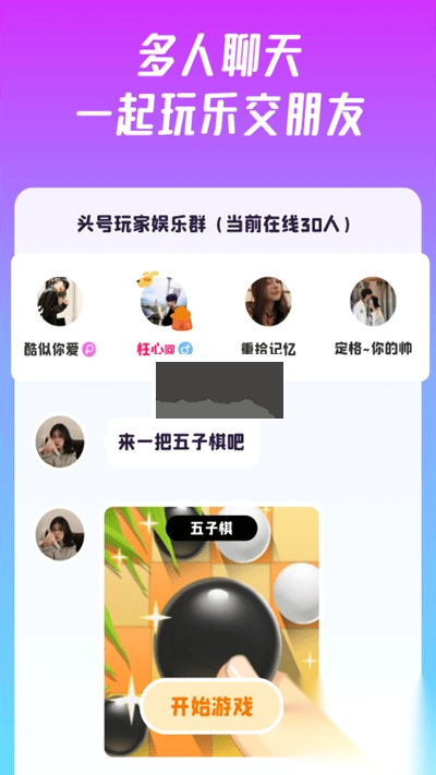 头号派对app官网版图2