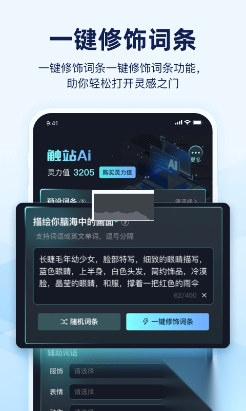 触站AI(智能绘画)免费版-图3