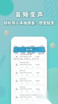 安卓变声器免费版