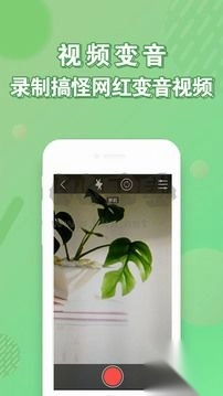 安卓变声器免费版