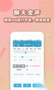 安卓变声器免费版