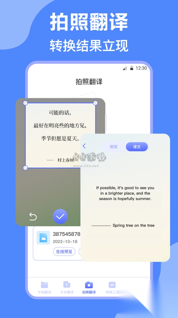 DeepL翻译app官方最新版图3