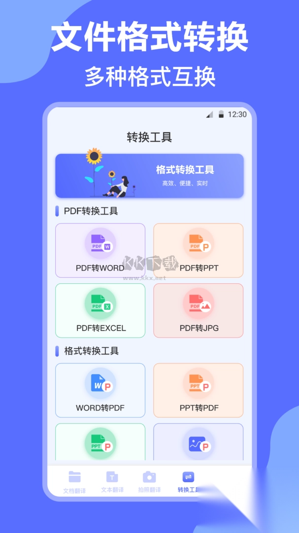 DeepL翻译app官方最新版图4