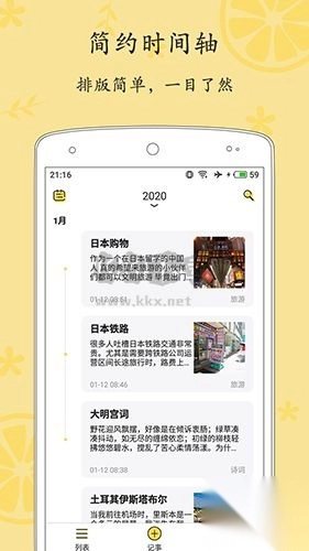 轻记事本app图2