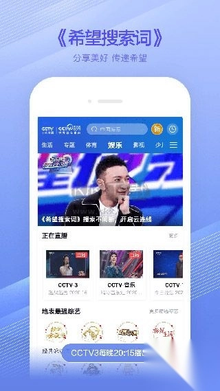 CCTV电视免费原版图1
