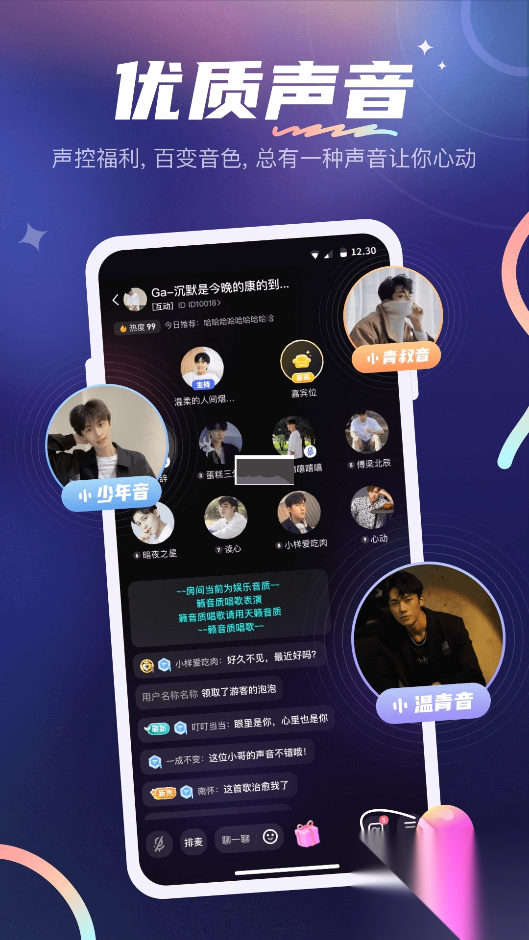 YES语音手机app官方版截图3